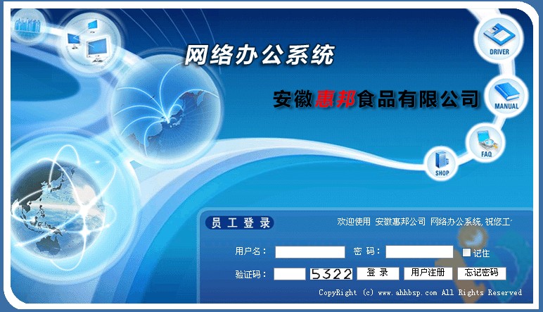 惠邦网络办公系统登陆页面