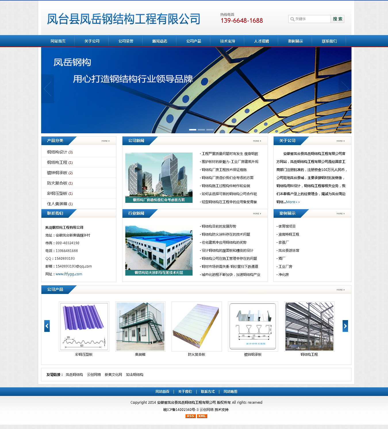 凤台县凤岳钢结构工程有限公司 - 首页