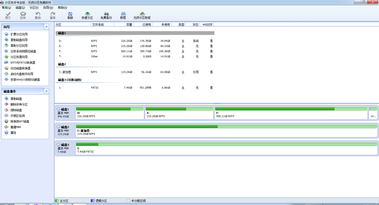 pa分区助手专业版